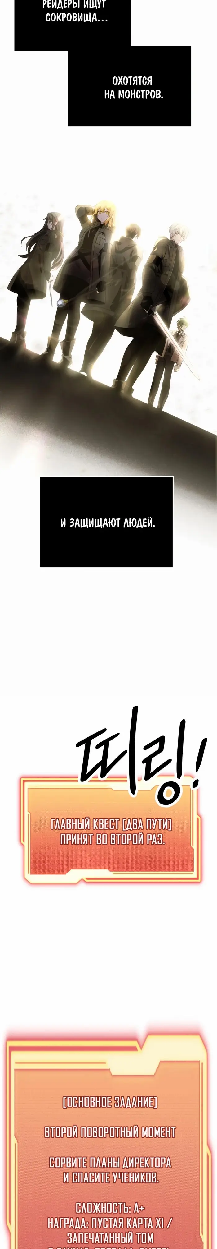 Страница 7 главы 55 манги Я получил предмет мифического класса / I got a mythical class item