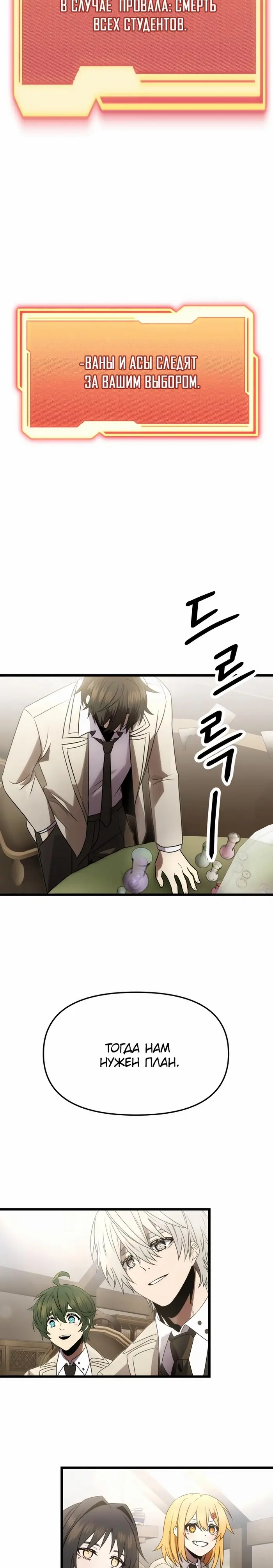 Страница 8 главы 55 манги Я получил предмет мифического класса / I got a mythical class item