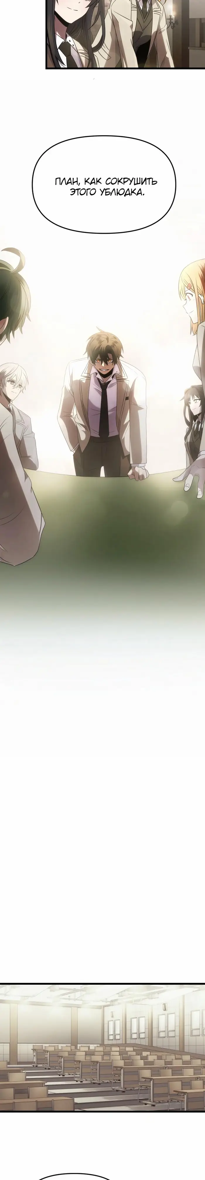 Страница 9 главы 55 манги Я получил предмет мифического класса / I got a mythical class item