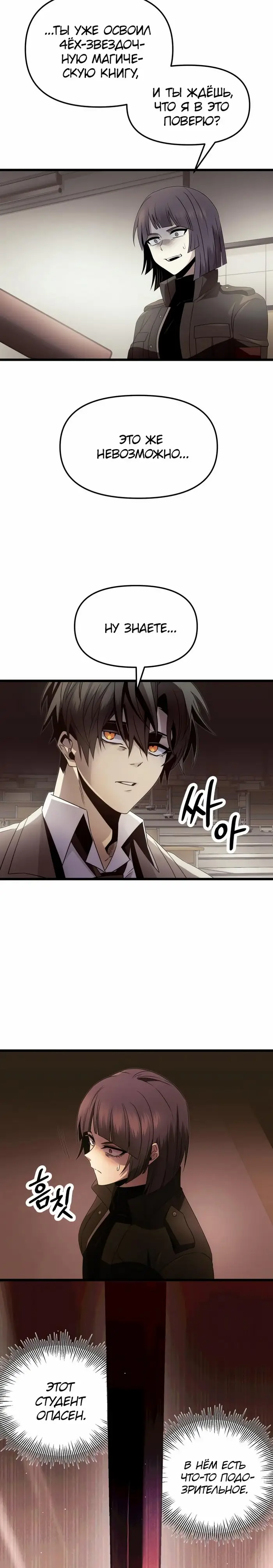 Страница 10 главы 55 манги Я получил предмет мифического класса / I got a mythical class item