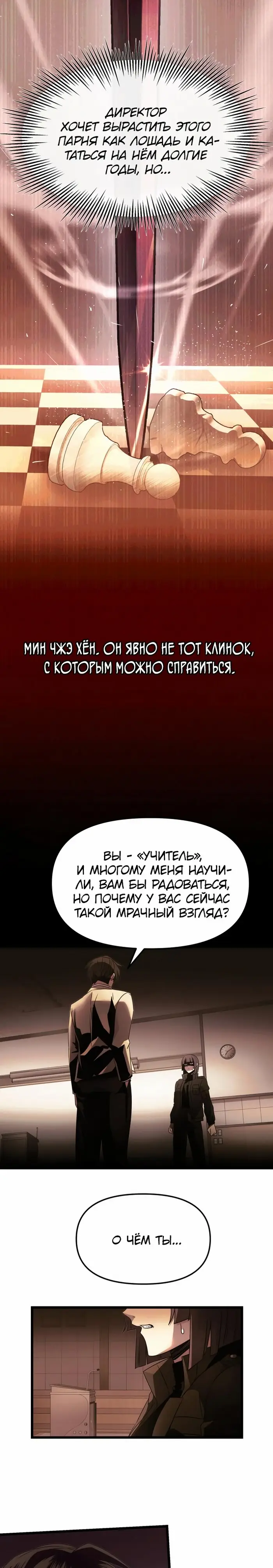 Страница 11 главы 55 манги Я получил предмет мифического класса / I got a mythical class item