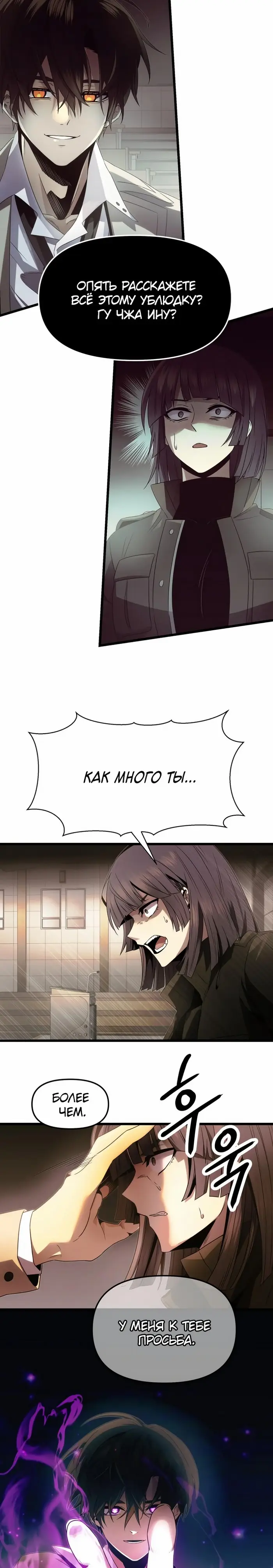 Страница 12 главы 55 манги Я получил предмет мифического класса / I got a mythical class item