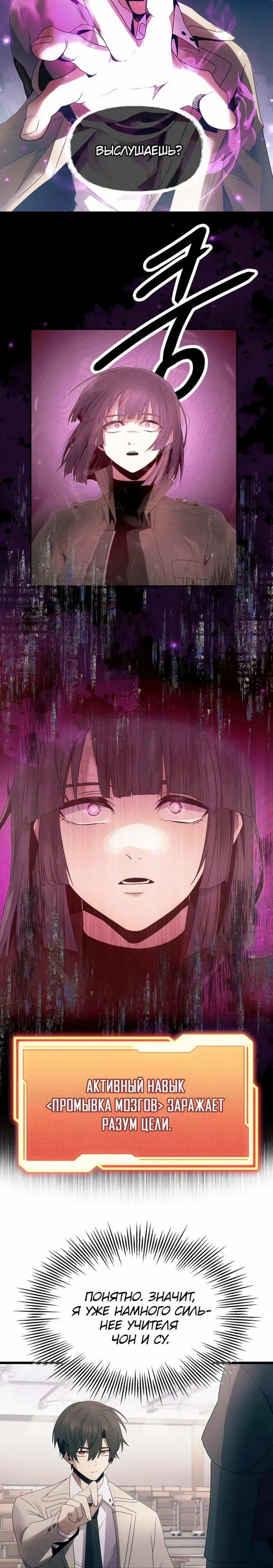 Страница 13 главы 55 манги Я получил предмет мифического класса / I got a mythical class item