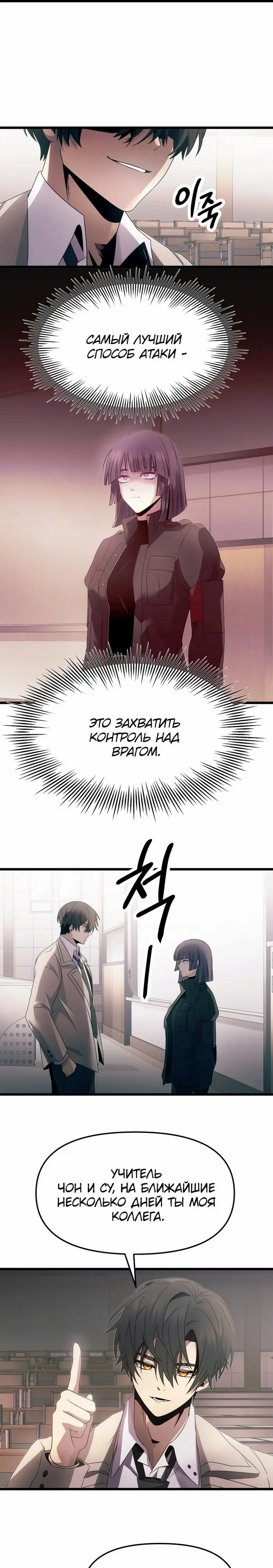 Страница 14 главы 55 манги Я получил предмет мифического класса / I got a mythical class item