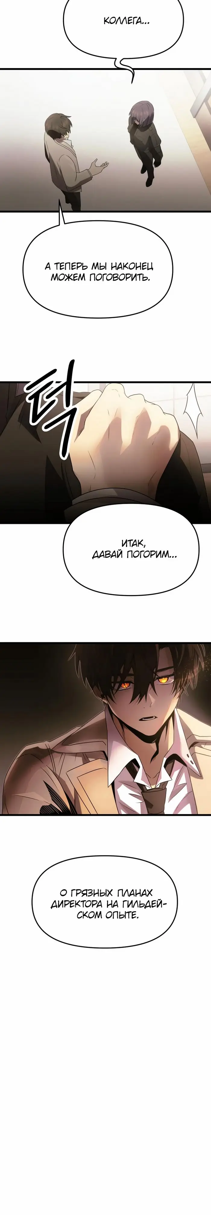 Страница 15 главы 55 манги Я получил предмет мифического класса / I got a mythical class item