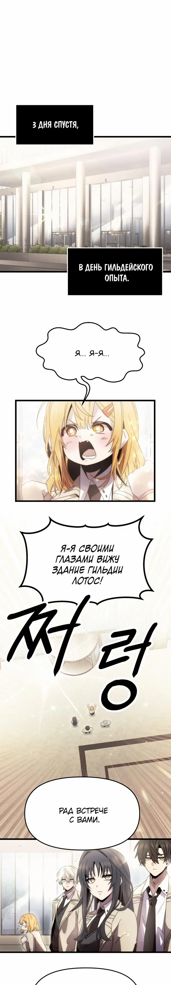 Страница 16 главы 55 манги Я получил предмет мифического класса / I got a mythical class item
