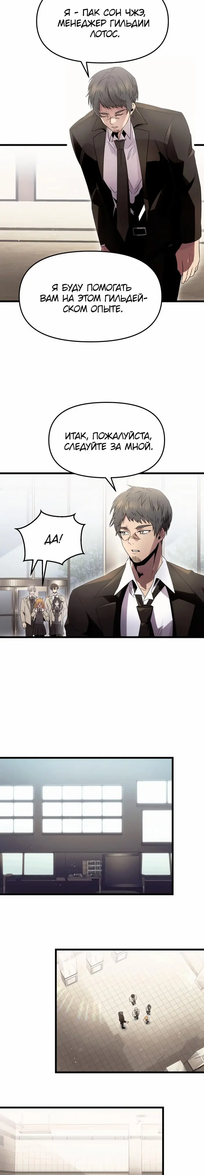 Страница 17 главы 55 манги Я получил предмет мифического класса / I got a mythical class item