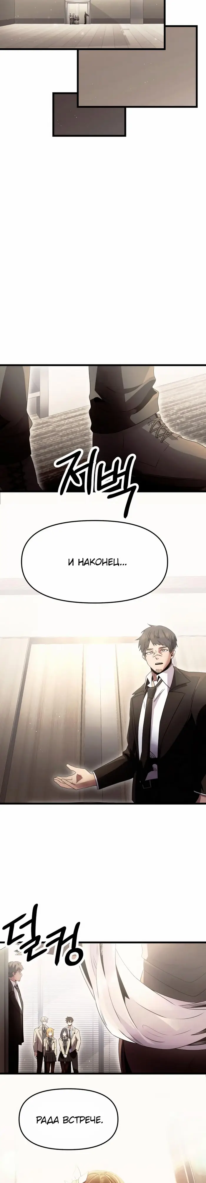 Страница 18 главы 55 манги Я получил предмет мифического класса / I got a mythical class item