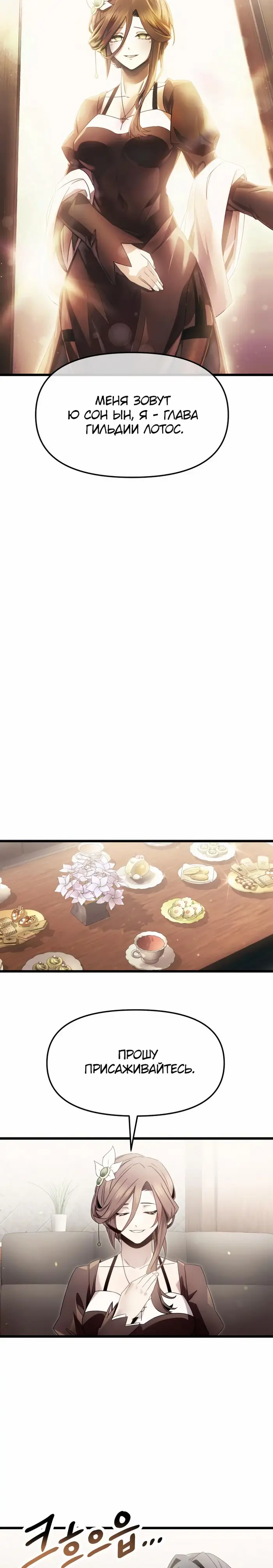 Страница 19 главы 55 манги Я получил предмет мифического класса / I got a mythical class item