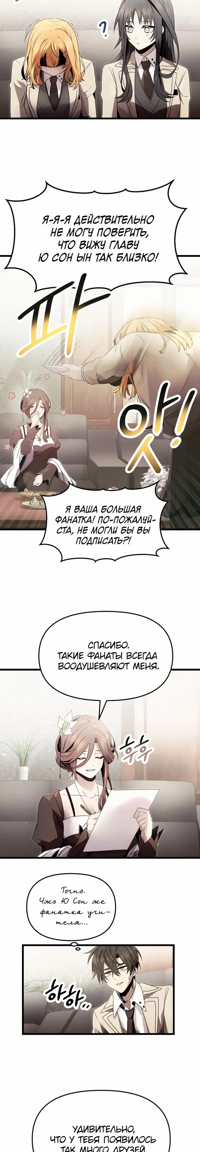 Страница 20 главы 55 манги Я получил предмет мифического класса / I got a mythical class item