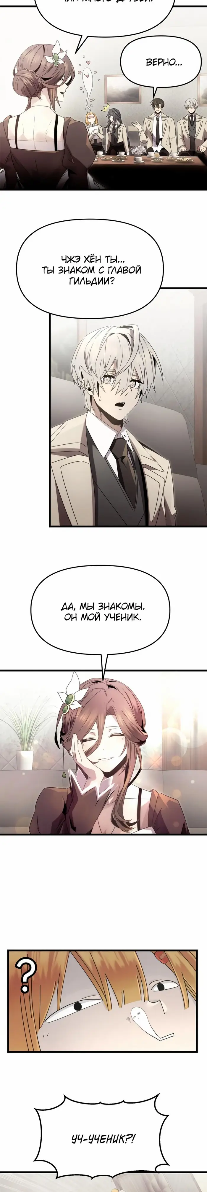 Страница 21 главы 55 манги Я получил предмет мифического класса / I got a mythical class item