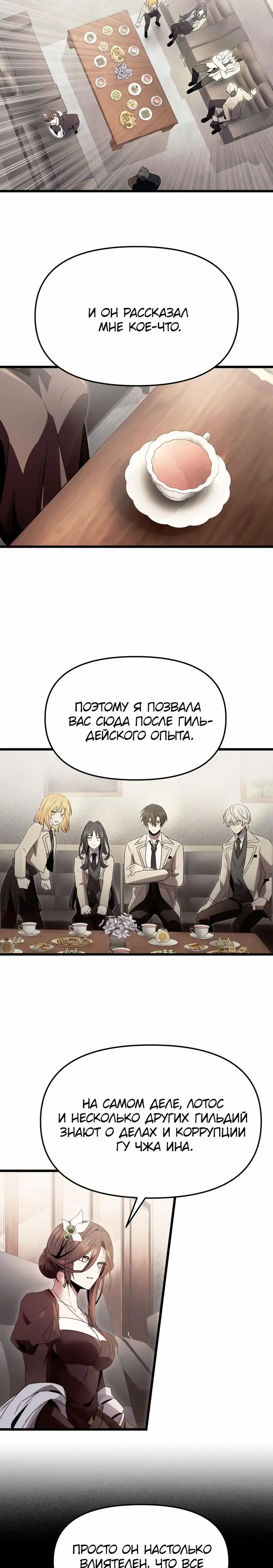 Страница 22 главы 55 манги Я получил предмет мифического класса / I got a mythical class item