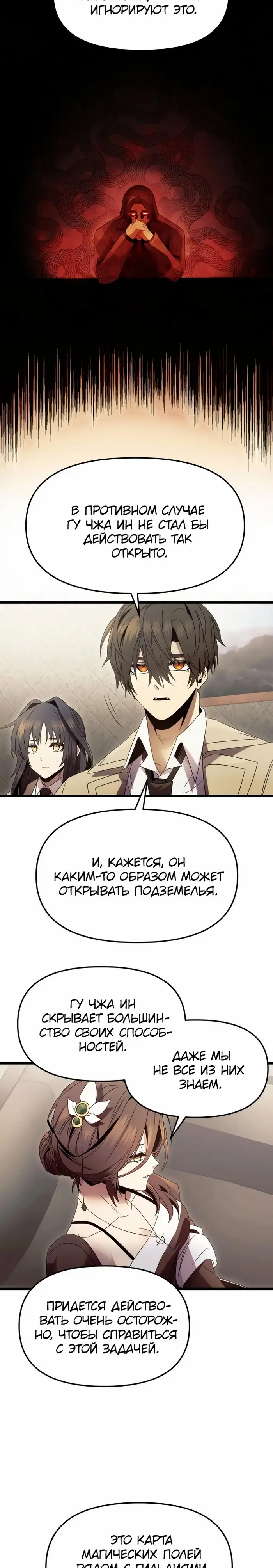 Страница 23 главы 55 манги Я получил предмет мифического класса / I got a mythical class item