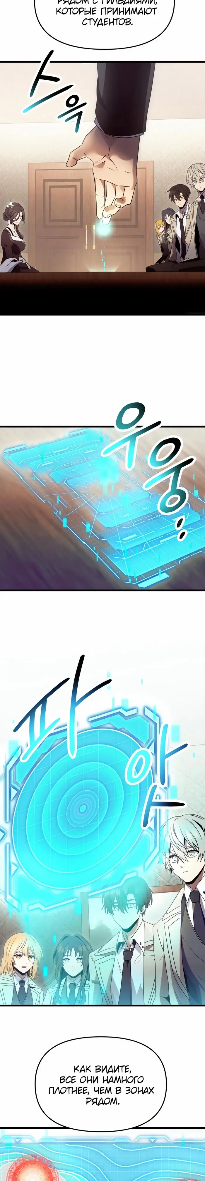 Страница 24 главы 55 манги Я получил предмет мифического класса / I got a mythical class item