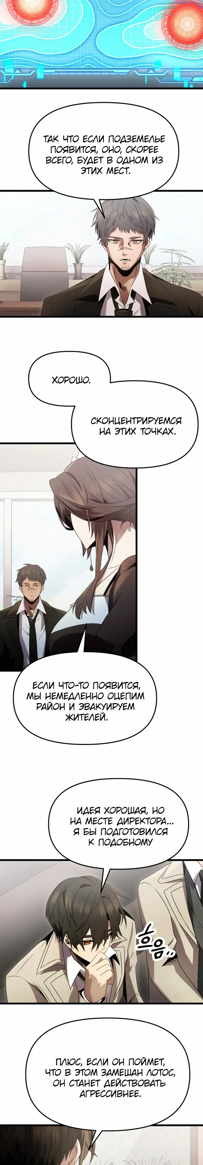 Страница 25 главы 55 манги Я получил предмет мифического класса / I got a mythical class item