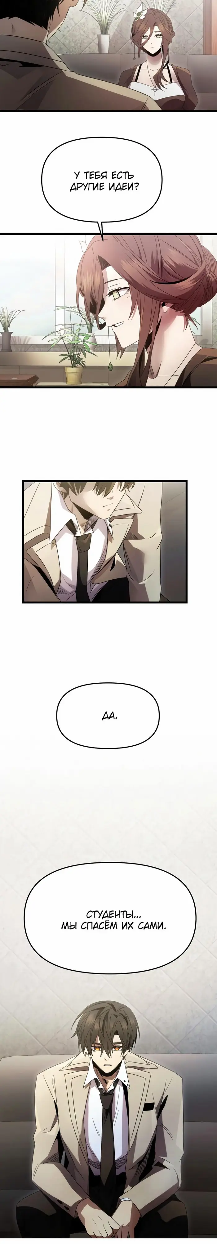 Страница 26 главы 55 манги Я получил предмет мифического класса / I got a mythical class item