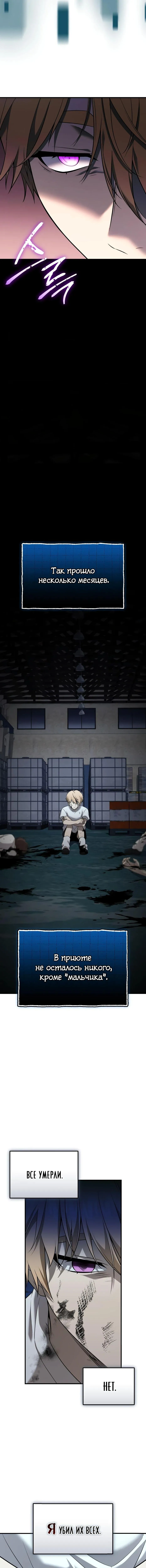 Страница 9 главы 148 манги Я получил предмет мифического класса / I got a mythical class item