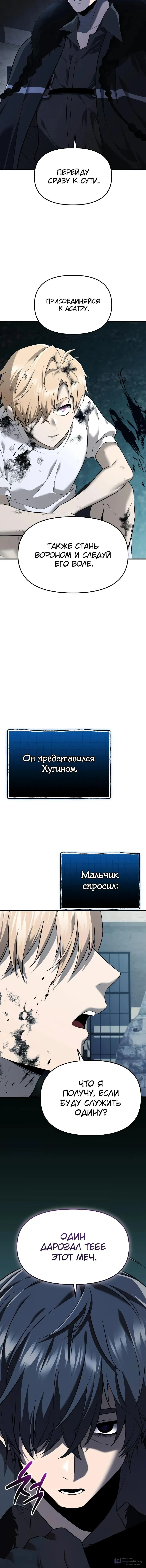 Страница 11 главы 148 манги Я получил предмет мифического класса / I got a mythical class item
