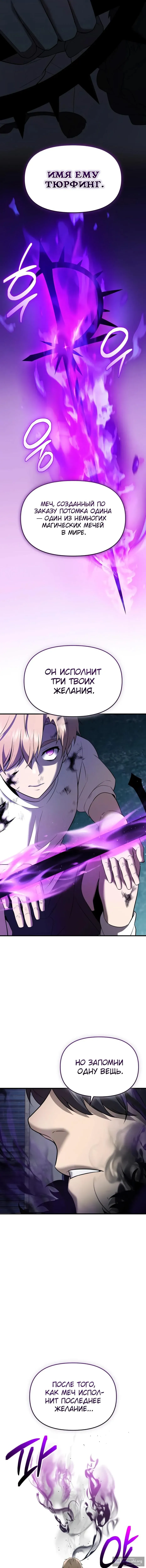 Страница 12 главы 148 манги Я получил предмет мифического класса / I got a mythical class item