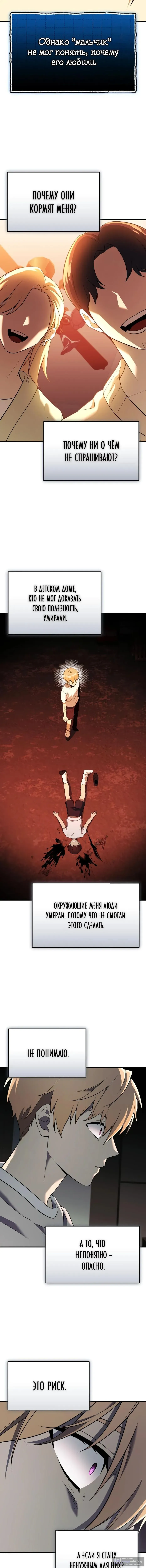 Страница 16 главы 148 манги Я получил предмет мифического класса / I got a mythical class item