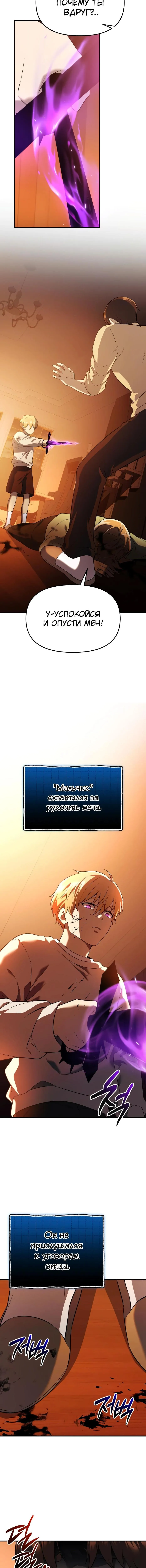 Страница 18 главы 148 манги Я получил предмет мифического класса / I got a mythical class item