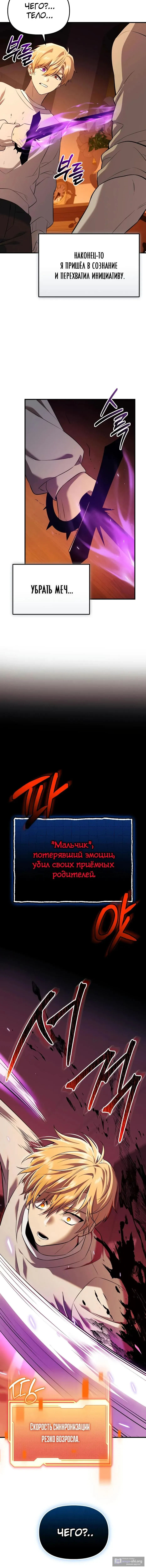 Страница 21 главы 148 манги Я получил предмет мифического класса / I got a mythical class item