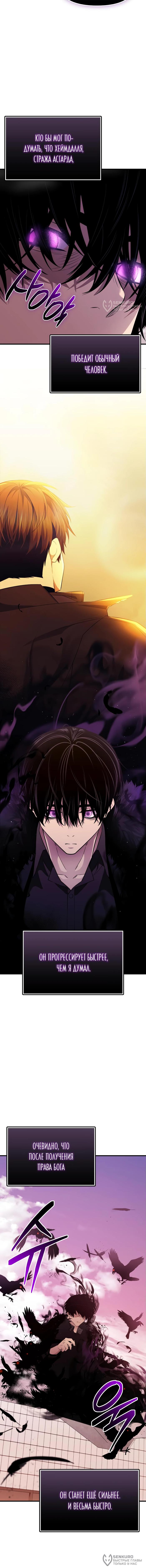 Страница 4 главы 126 манги Я получил предмет мифического класса / I got a mythical class item