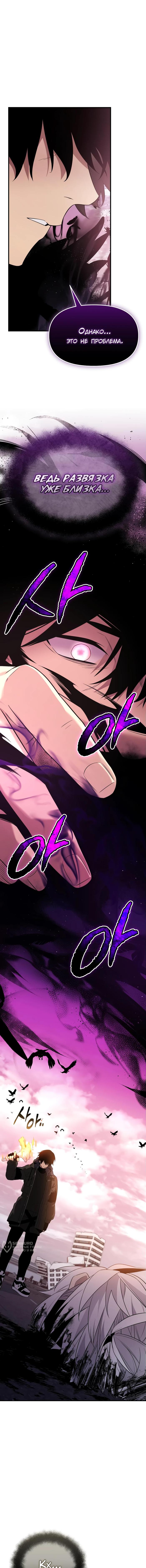 Страница 5 главы 126 манги Я получил предмет мифического класса / I got a mythical class item