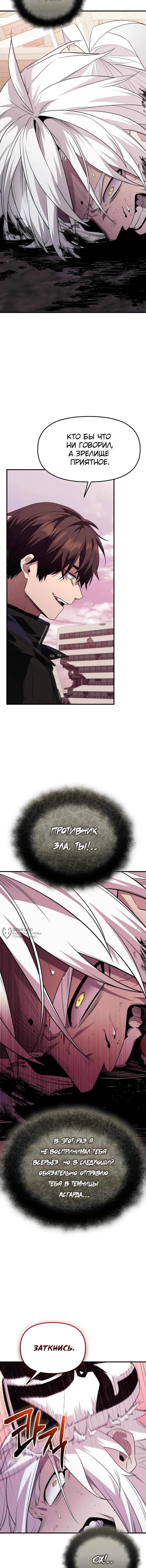 Страница 6 главы 126 манги Я получил предмет мифического класса / I got a mythical class item