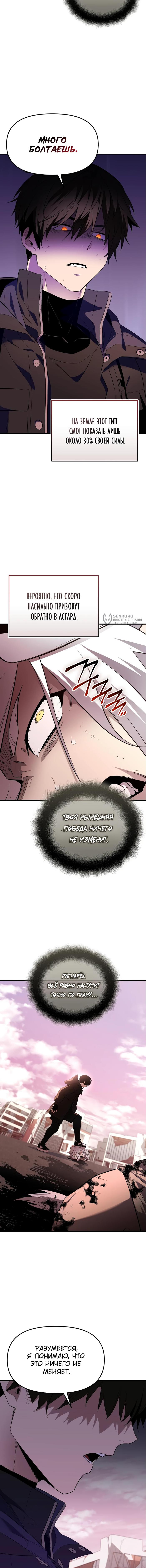 Страница 7 главы 126 манги Я получил предмет мифического класса / I got a mythical class item