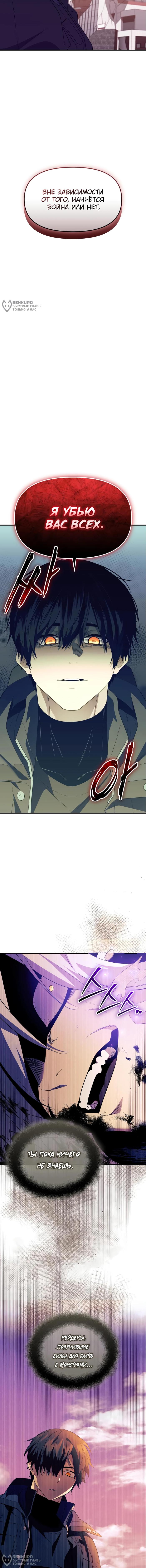 Страница 8 главы 126 манги Я получил предмет мифического класса / I got a mythical class item