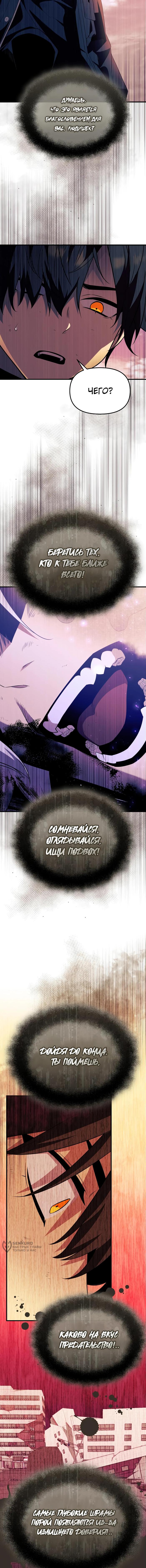 Страница 9 главы 126 манги Я получил предмет мифического класса / I got a mythical class item