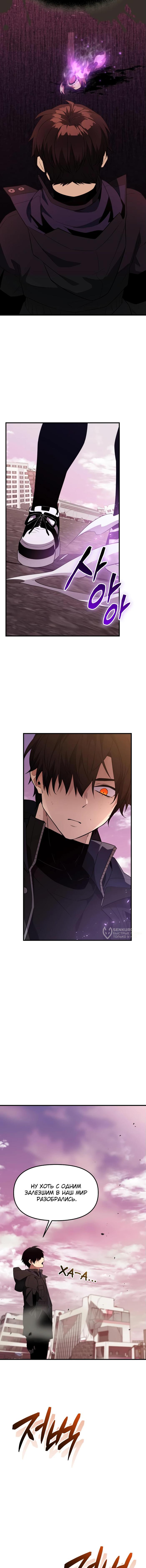 Страница 10 главы 126 манги Я получил предмет мифического класса / I got a mythical class item