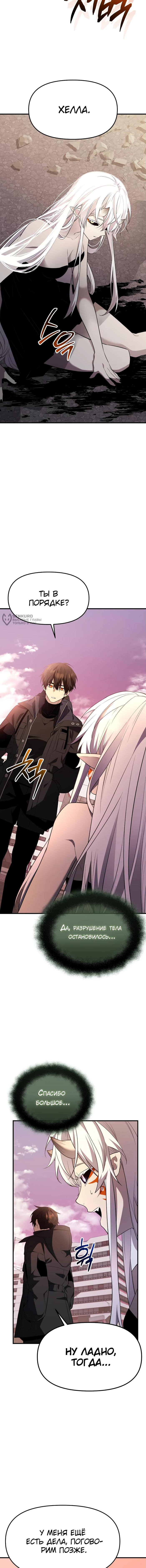 Страница 11 главы 126 манги Я получил предмет мифического класса / I got a mythical class item