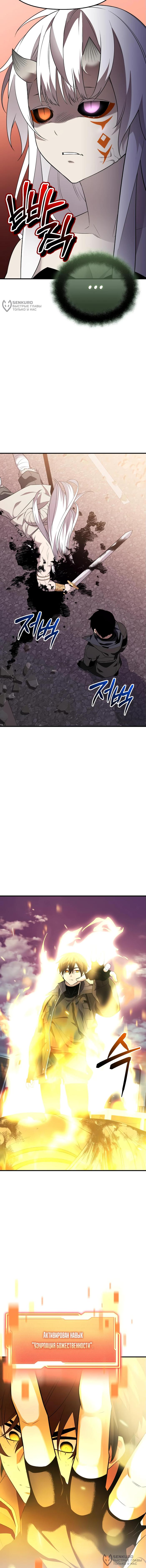 Страница 12 главы 126 манги Я получил предмет мифического класса / I got a mythical class item