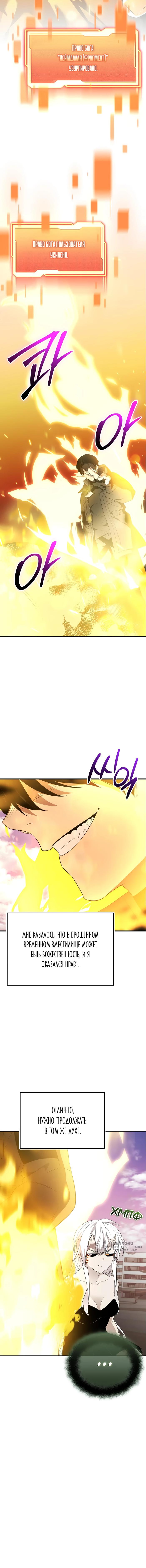 Страница 13 главы 126 манги Я получил предмет мифического класса / I got a mythical class item