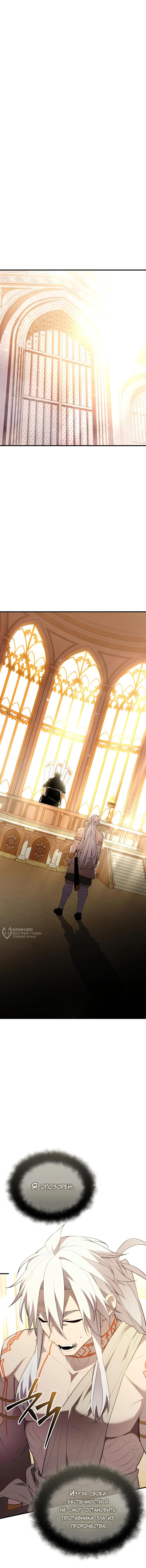 Страница 14 главы 126 манги Я получил предмет мифического класса / I got a mythical class item