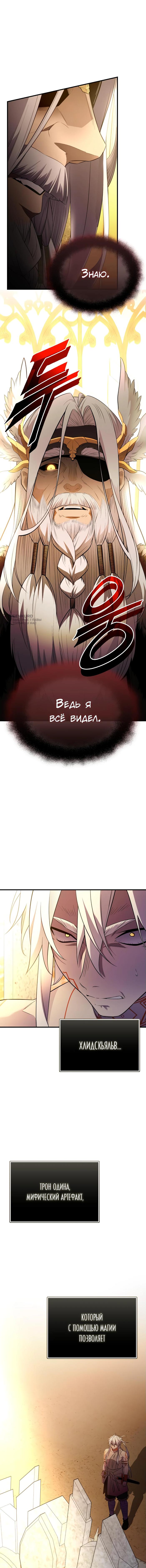 Страница 15 главы 126 манги Я получил предмет мифического класса / I got a mythical class item