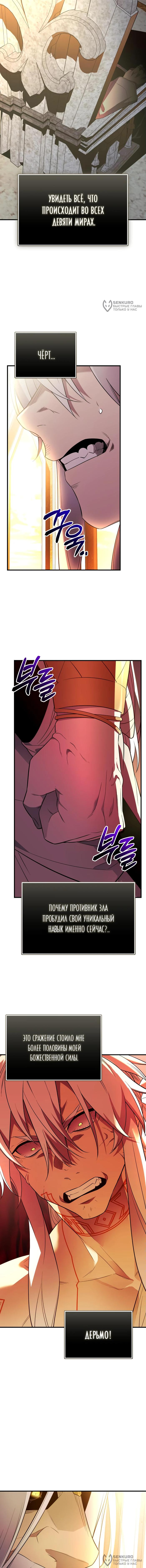 Страница 16 главы 126 манги Я получил предмет мифического класса / I got a mythical class item