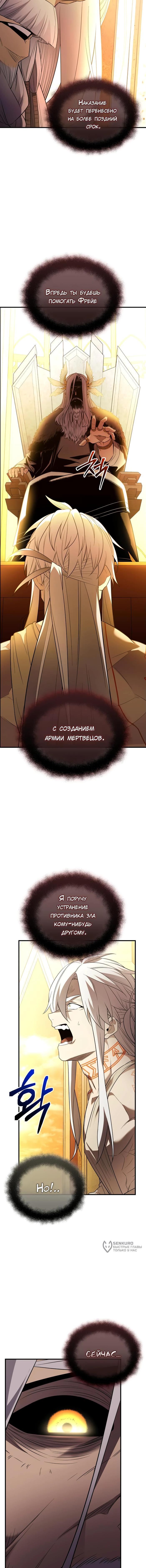 Страница 17 главы 126 манги Я получил предмет мифического класса / I got a mythical class item