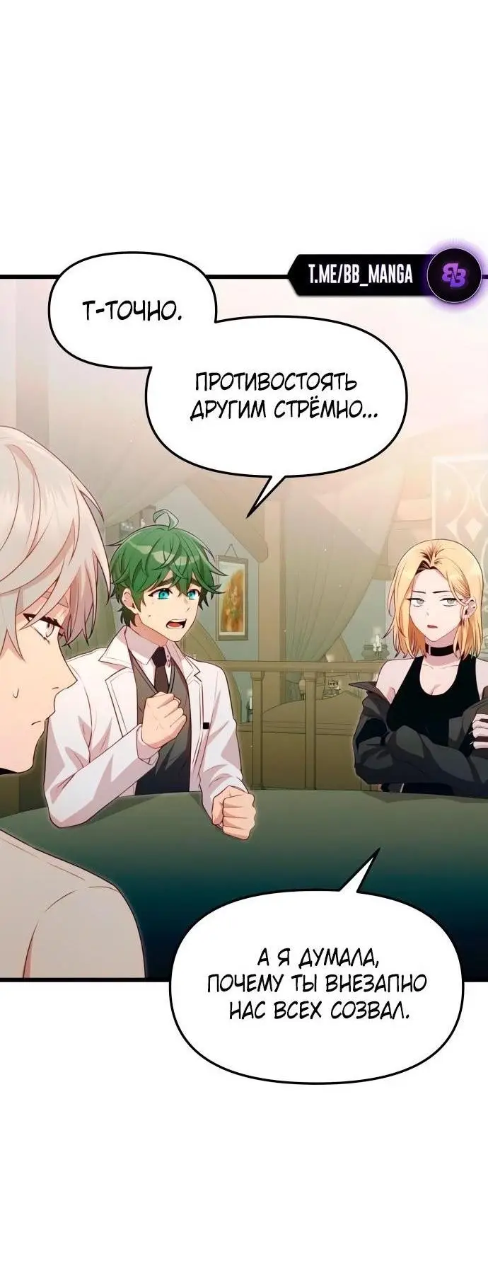 Страница 6 главы 106 манги Я получил предмет мифического класса / I got a mythical class item