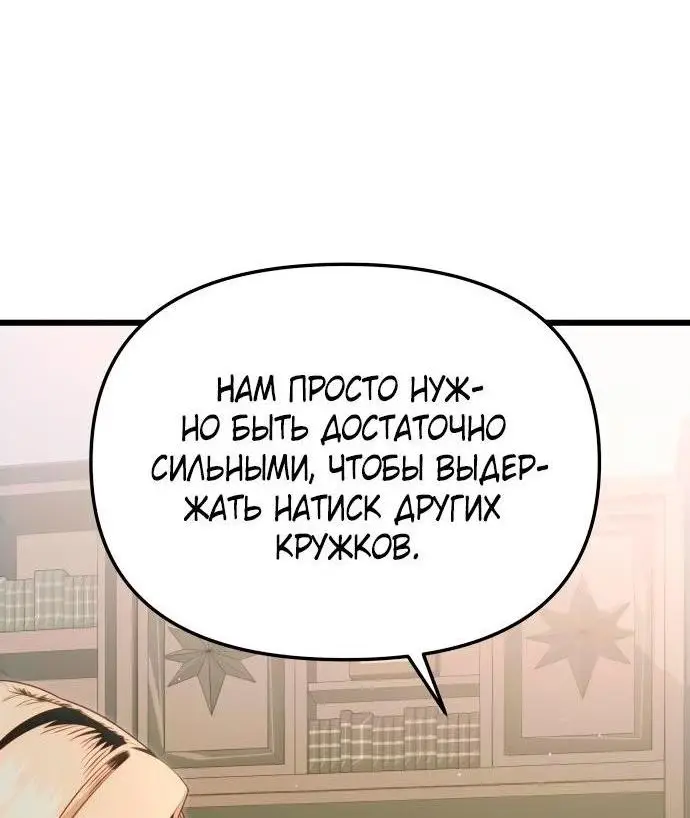 Страница 9 главы 106 манги Я получил предмет мифического класса / I got a mythical class item