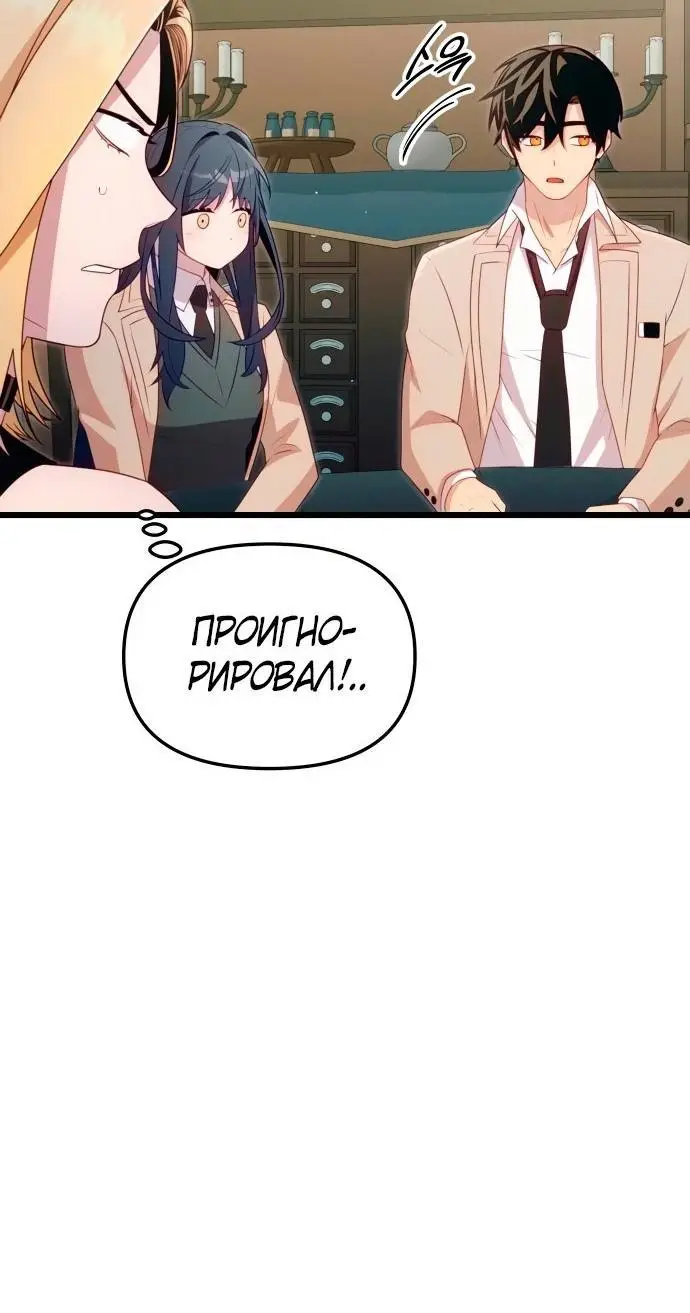 Страница 10 главы 106 манги Я получил предмет мифического класса / I got a mythical class item