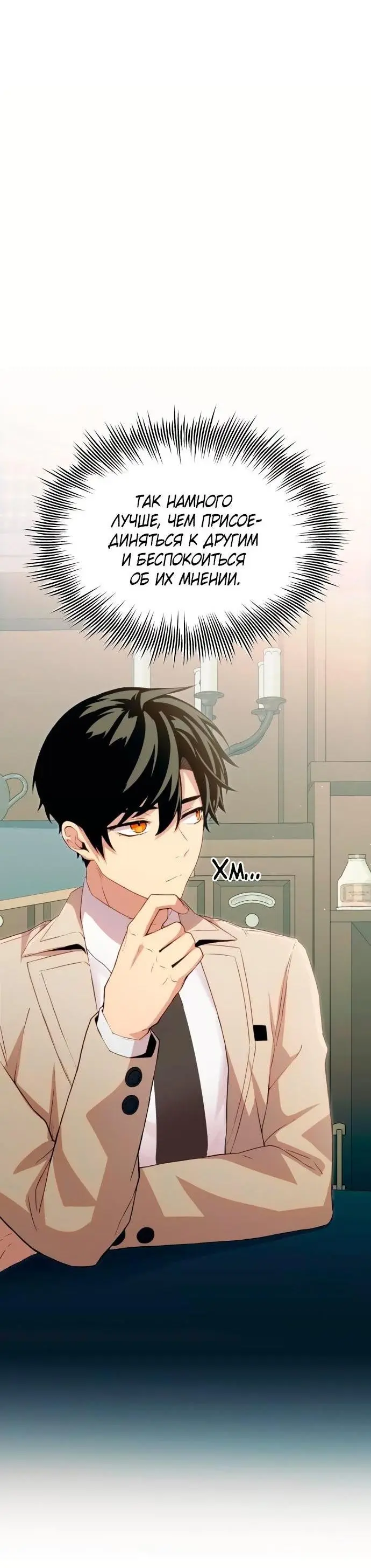 Страница 12 главы 106 манги Я получил предмет мифического класса / I got a mythical class item