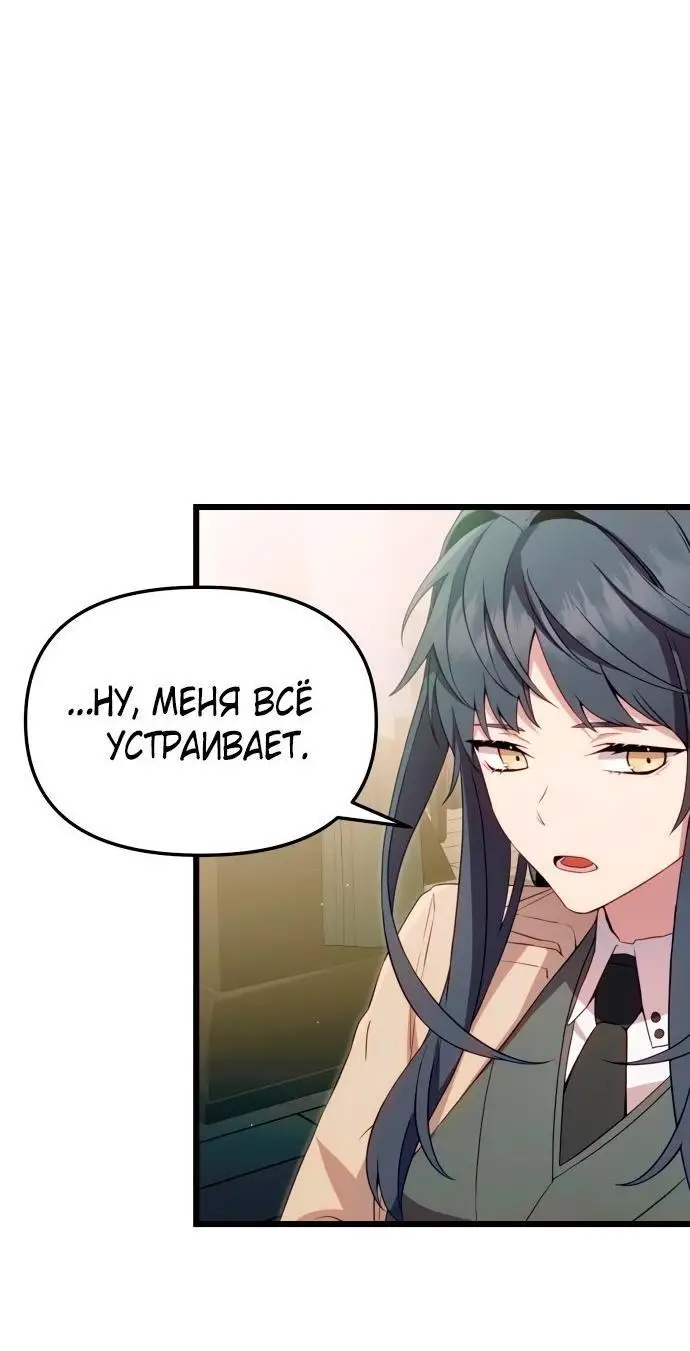 Страница 13 главы 106 манги Я получил предмет мифического класса / I got a mythical class item