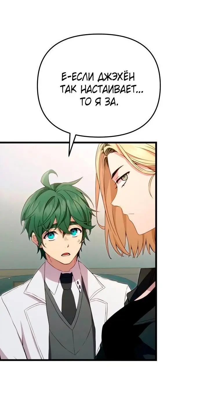 Страница 14 главы 106 манги Я получил предмет мифического класса / I got a mythical class item