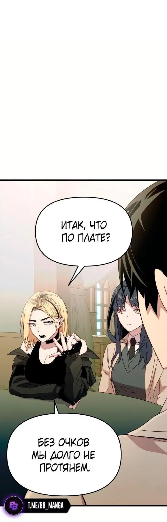 Страница 15 главы 106 манги Я получил предмет мифического класса / I got a mythical class item