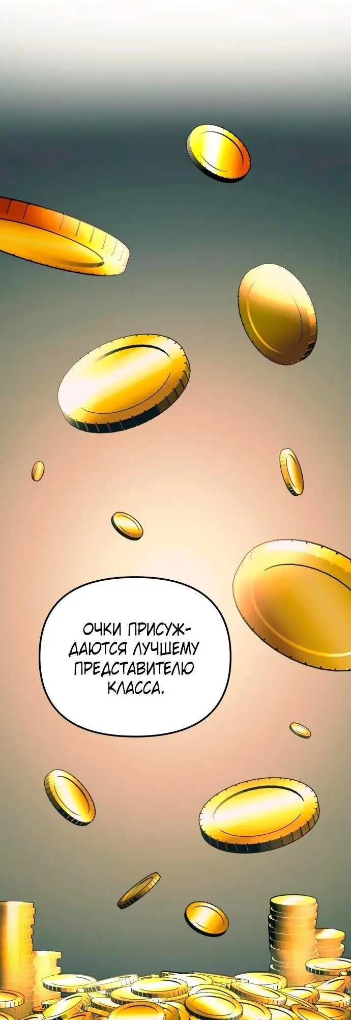 Страница 17 главы 106 манги Я получил предмет мифического класса / I got a mythical class item