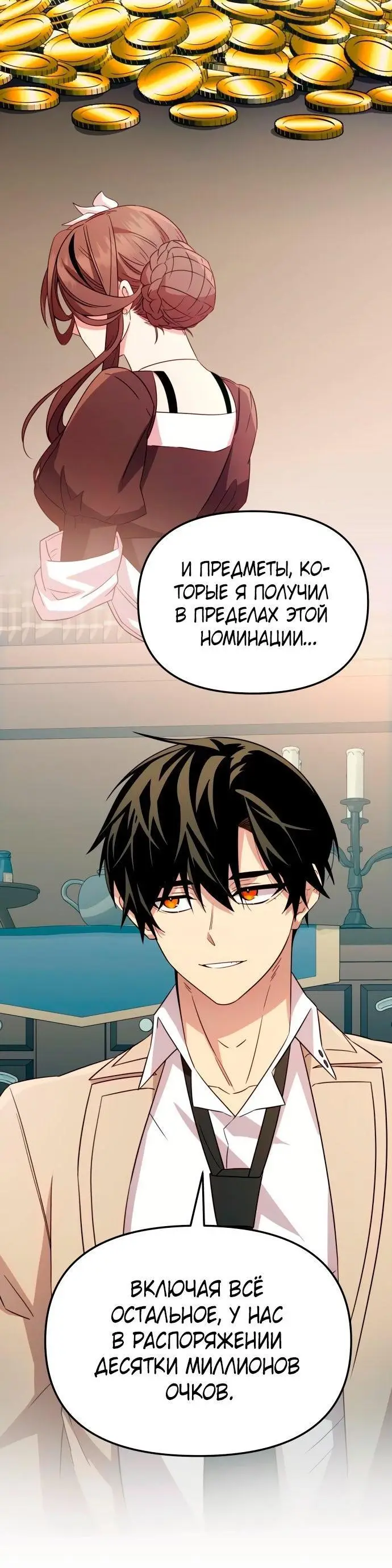 Страница 18 главы 106 манги Я получил предмет мифического класса / I got a mythical class item