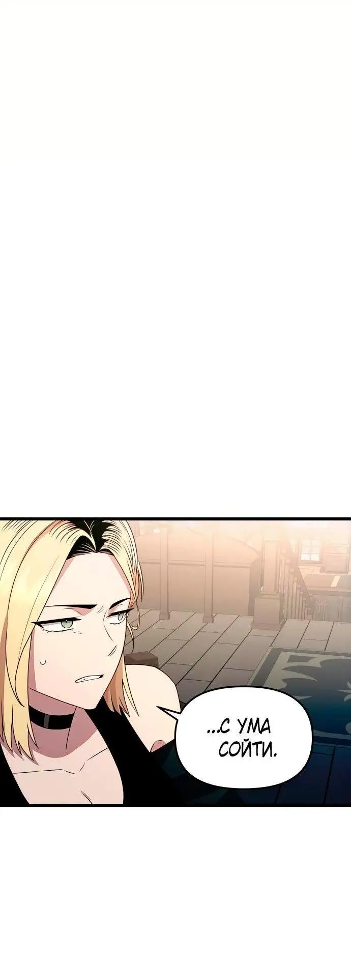 Страница 19 главы 106 манги Я получил предмет мифического класса / I got a mythical class item